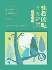 非死不可_神壇之上（無(wú)情司命vs瘋批墮仙）